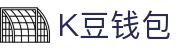 K豆钱包 - 安全数字货币支付工具